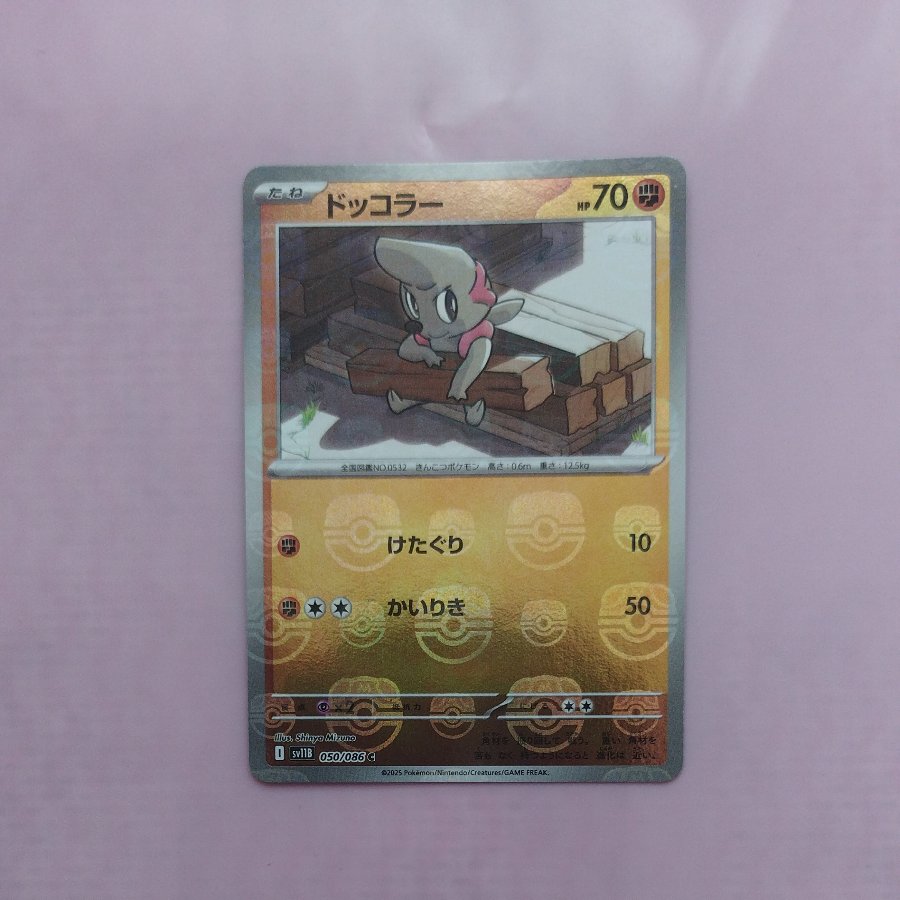 @ @ Timburr C 050/086 1枚