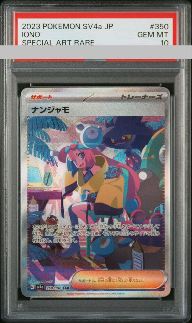 PSA10】ナンジャモ SAR 350/190の通販 土日祝休@magi公式 PSA10】ナンジャモ SAR 350/190の通販 土日祝休@magi公式