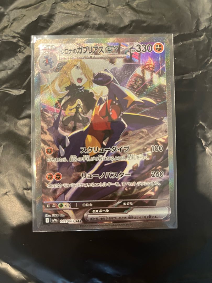 SA シロナのガブリアスex SAR 087/063 1枚