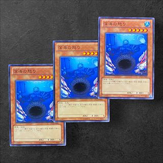 7490【遊戯王】深海の怒り　3枚セット