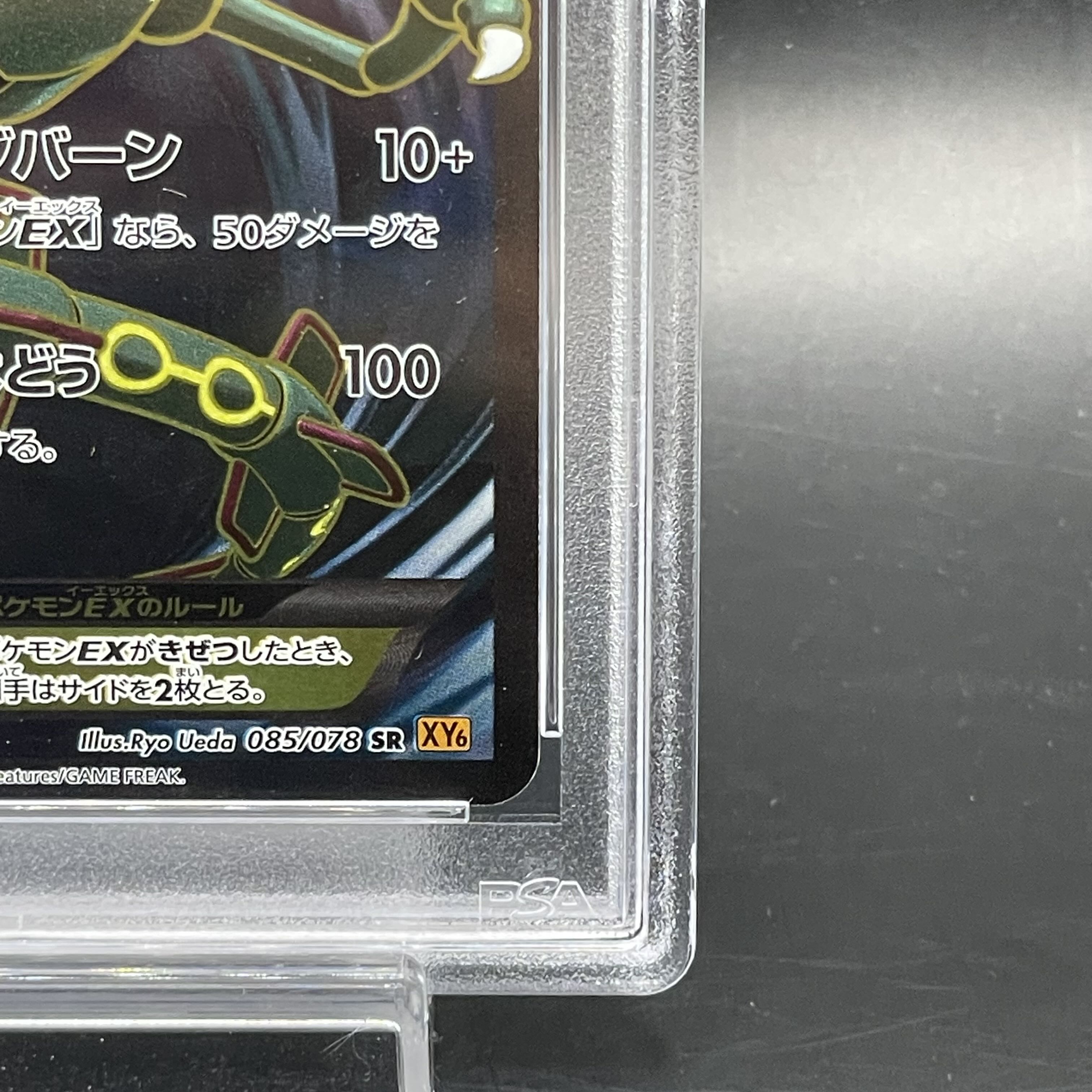 【PSA10】レックウザEX SR 085/078