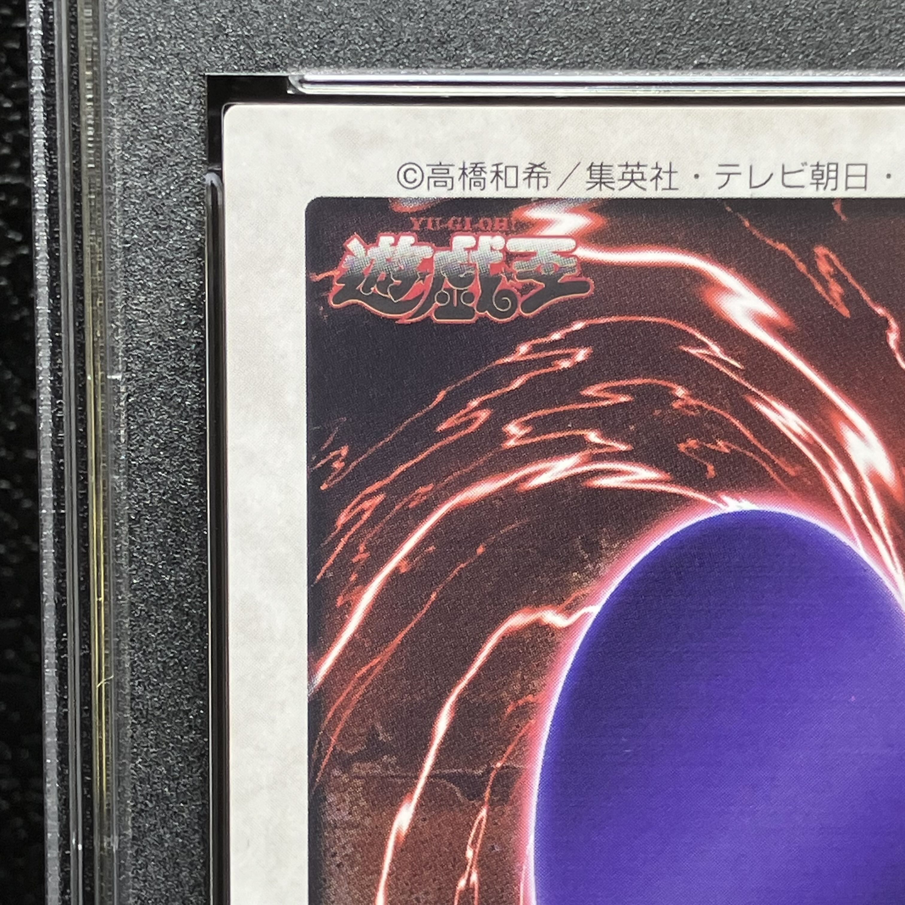 【PSA9】真紅眼の黒竜 ホロ バンダイ版 10