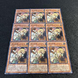 a1971【遊戯王】憑依装着－アウス　9枚セット 9枚