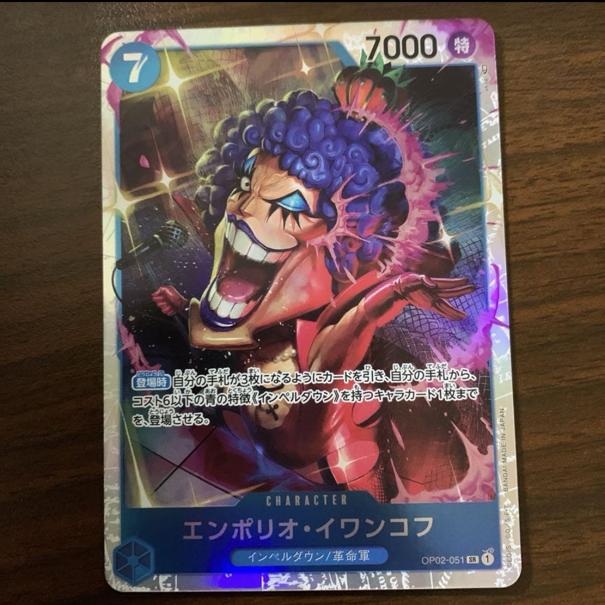 エンポリオ・イワンコフ SR OP02-051 1枚