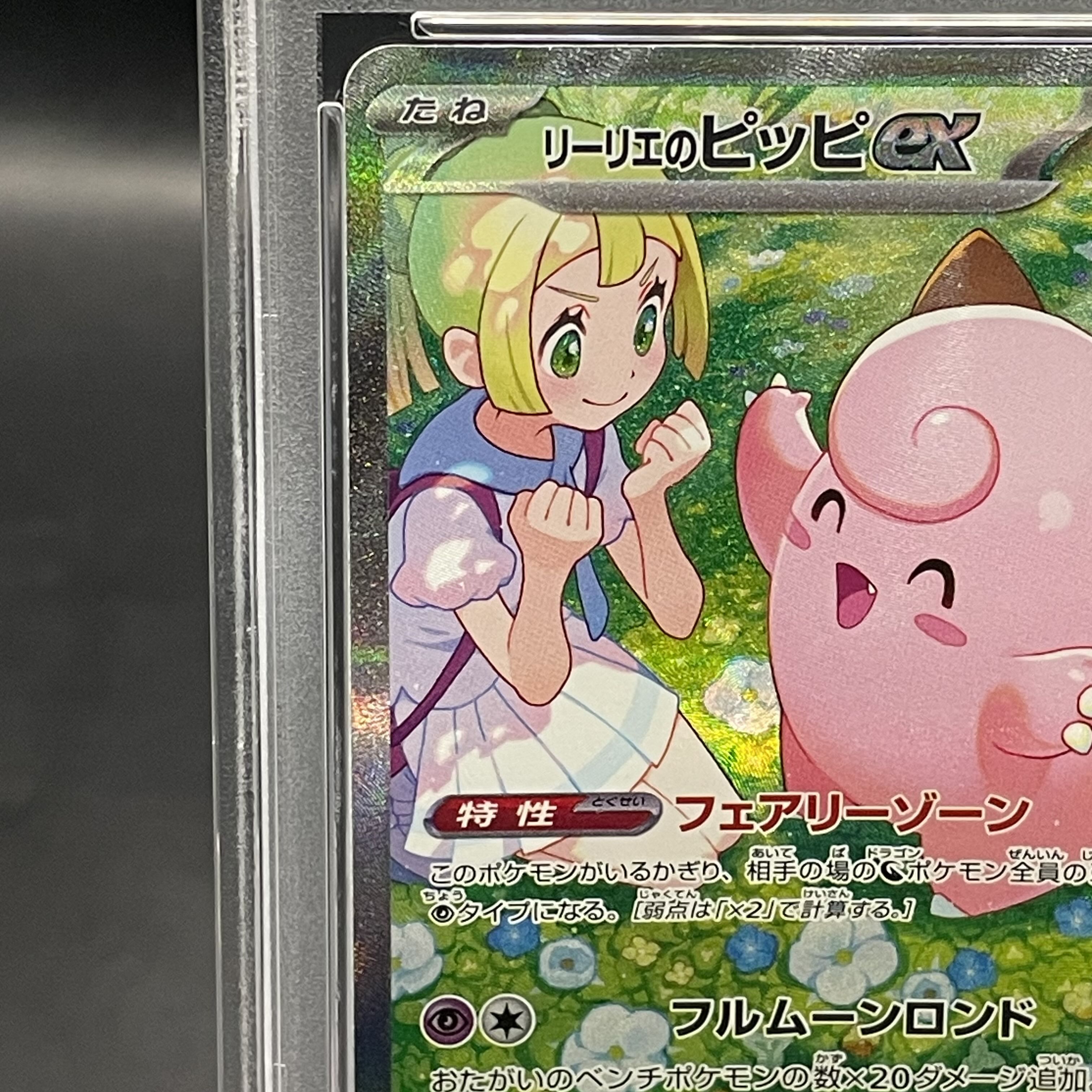PSA10】リーリエのピッピex SAR 126/100の通販 土日祝休@magi PSA10】リーリエのピッピex SAR 126/100の通販 土日祝休@magi