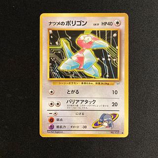 ポリゴン2 レジェンド ミラー PSA10 2025年最新】ポリゴンz psa10の人気アイテム - メルカリ