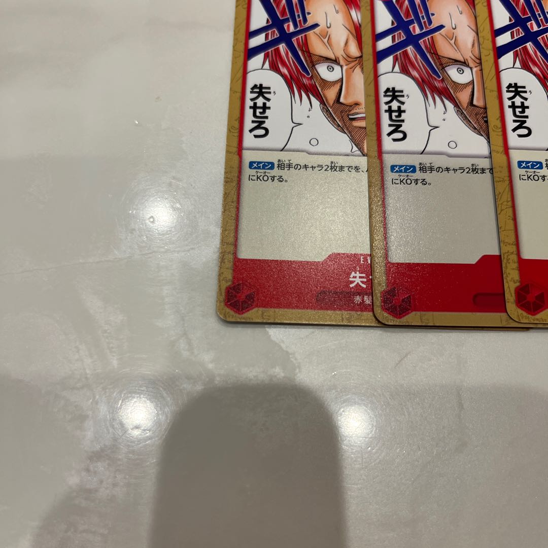 Set of 4 Fuck off, UC OP09-018. 1枚