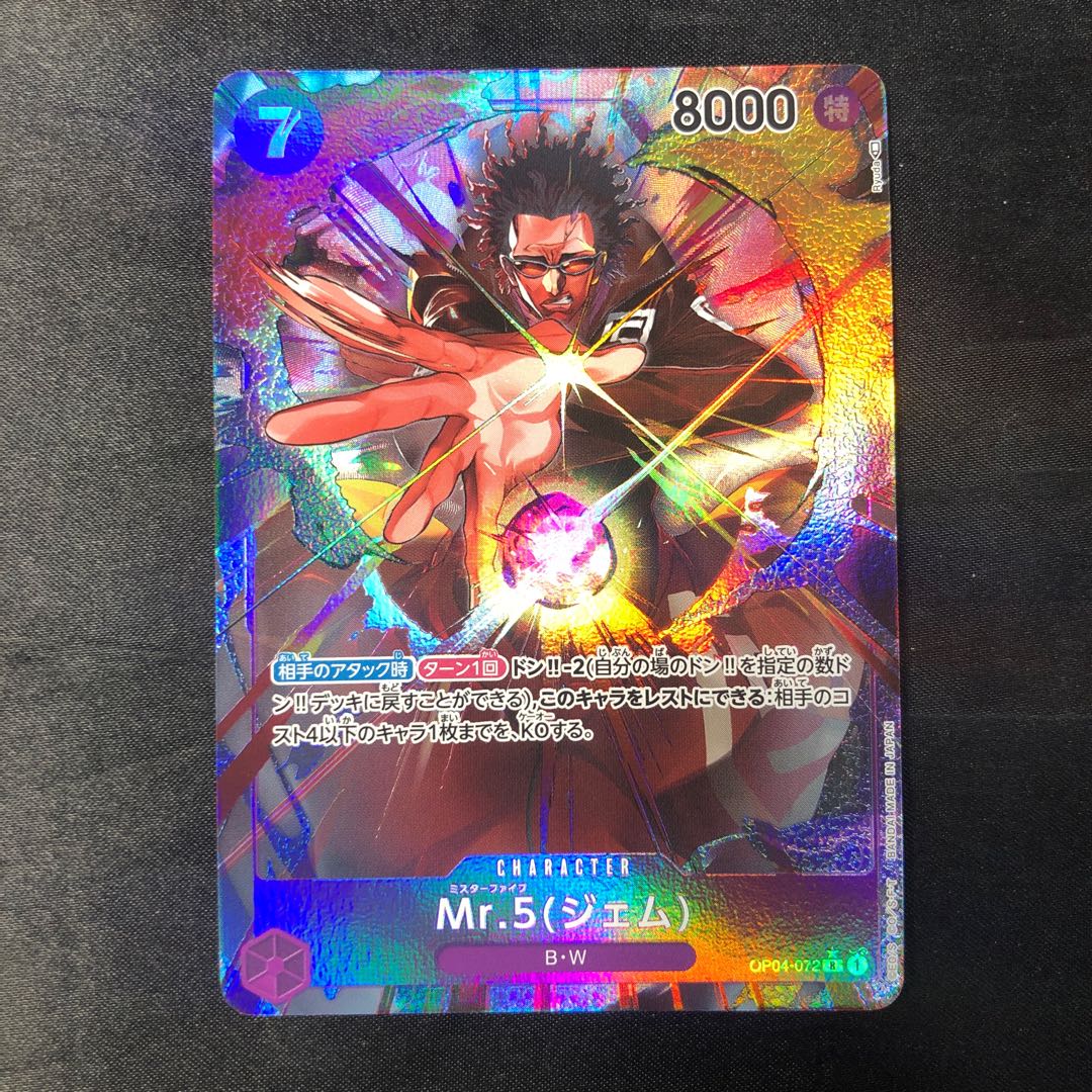 Mr.5(Gem)(Parallel) P-R OP04-072 1枚