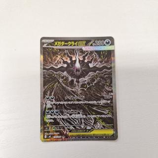 ① ① メガダークライex SAR 114/081 1枚