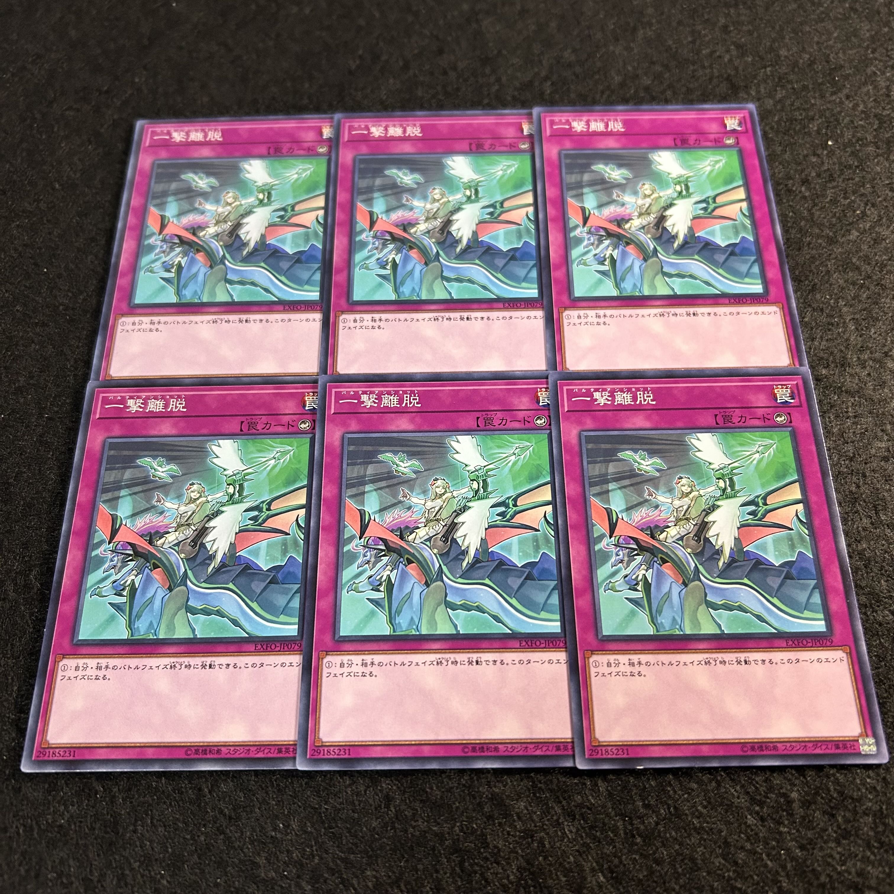 a1689【遊戯王】一撃離脱　6枚セット 6枚