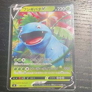 フシギバナV  1枚