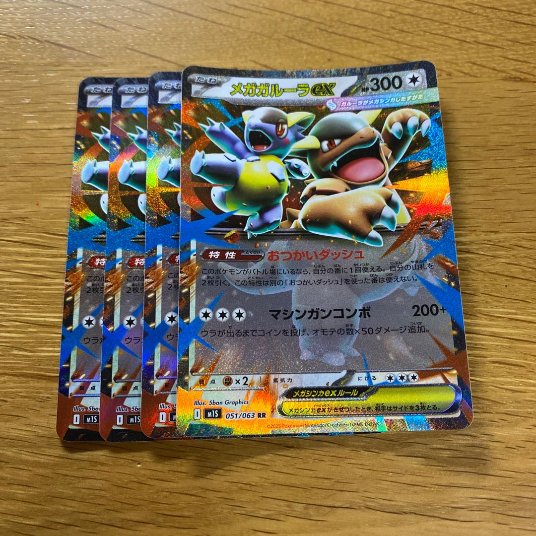 メガガルーラex RR 051/063 4枚