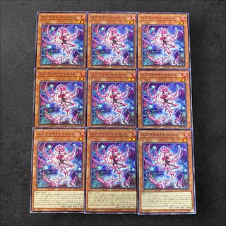 8994【遊戯王】スプライト・キャロット　9枚セット