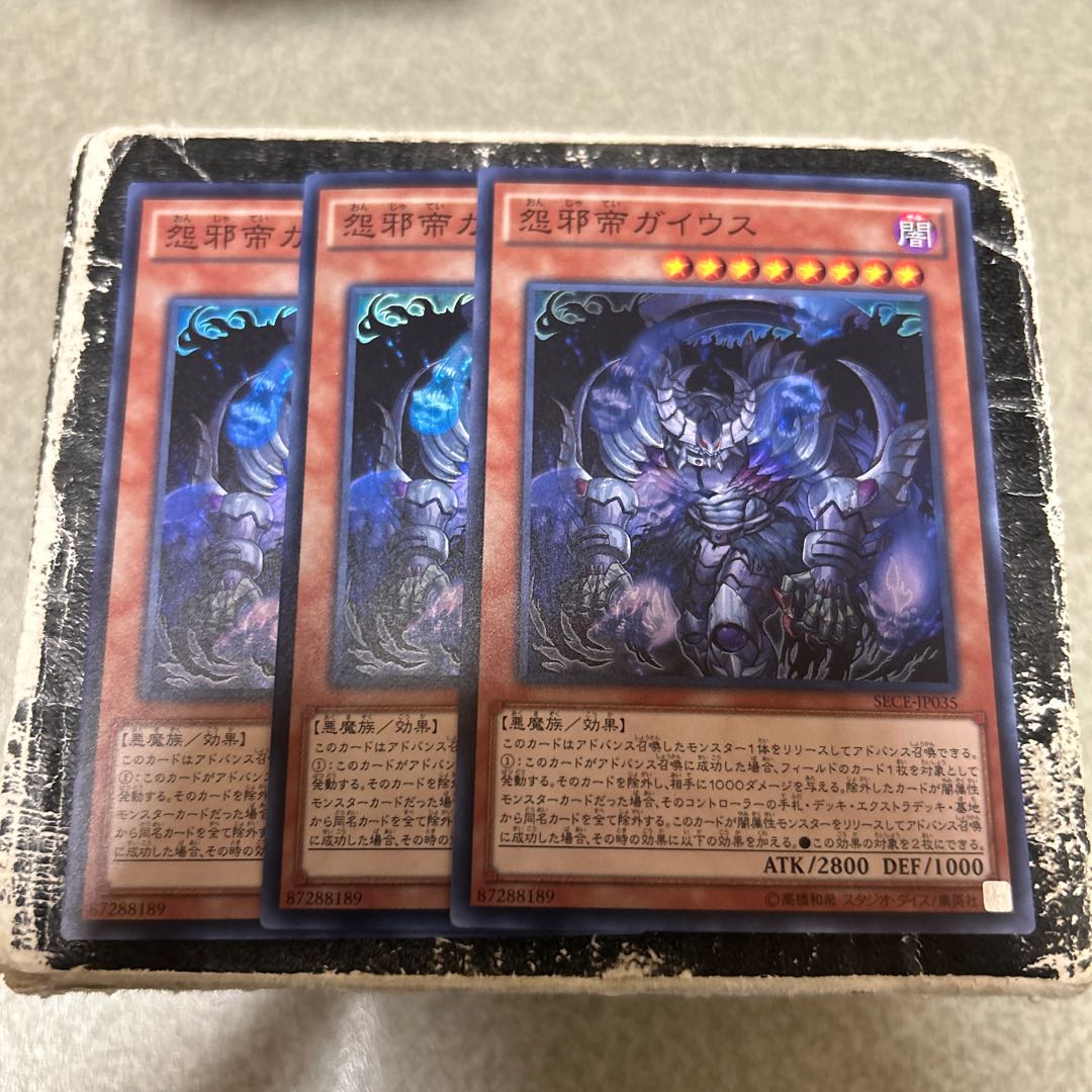 怨邪帝ガイウス スーパーレア JP035 3枚