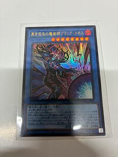 黒き混沌の魔術師ブラックカオス