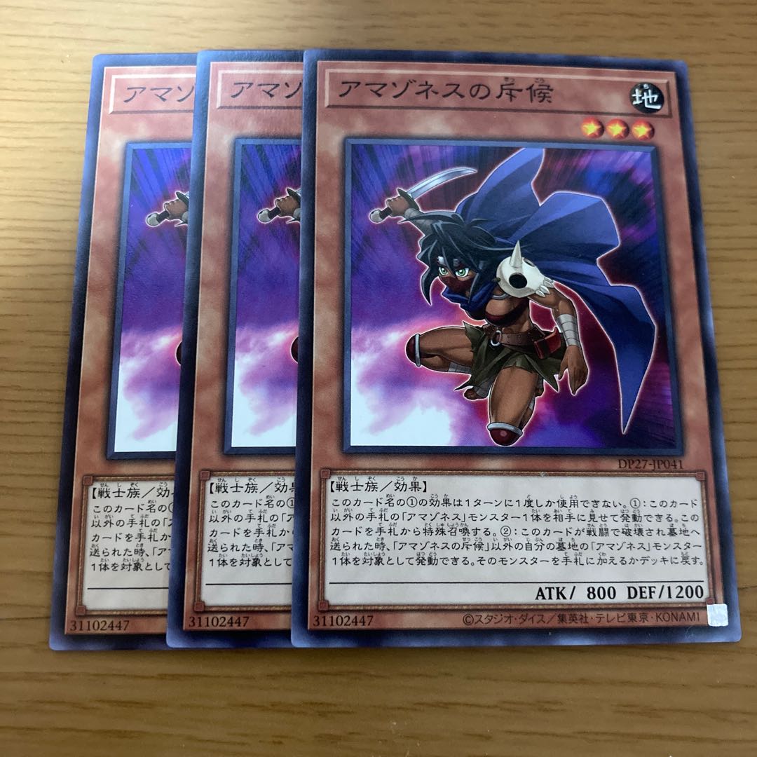 アマゾネスの斥候 ノーマル JP041 3枚