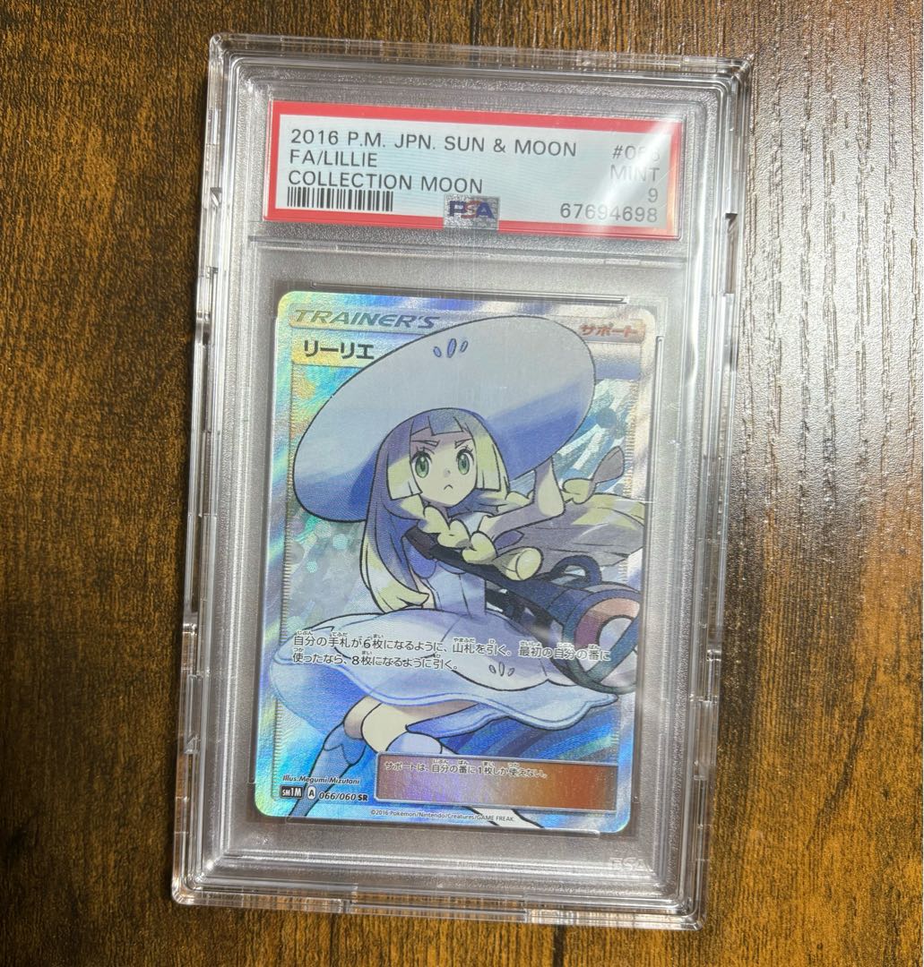 PSA9】リーリエ 帽子リーリエ SR 066/060の通販 Mun @プロフ必読 