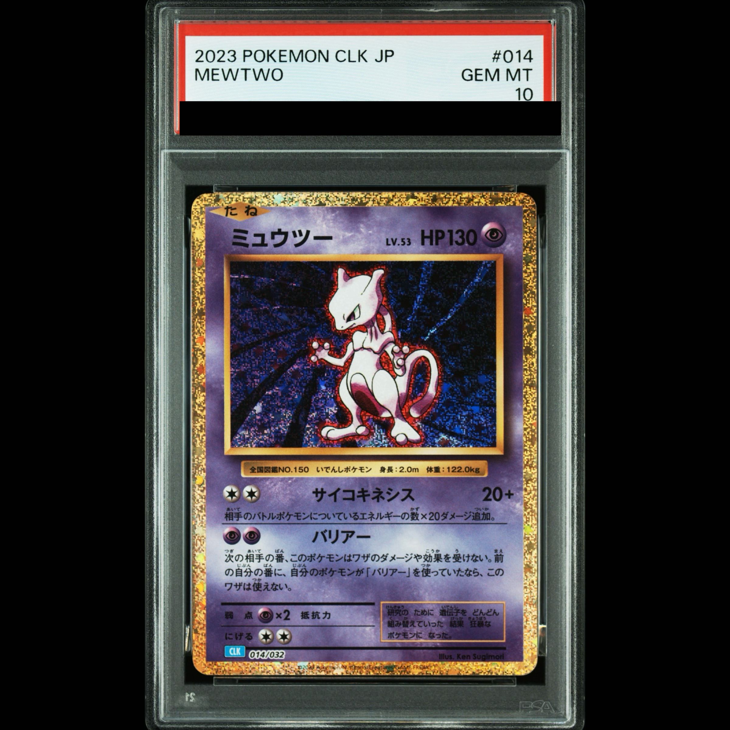【PSA10】ポケモンカードゲーム Classic ミュウツー (CLK) PROMO CLK014/032 1枚