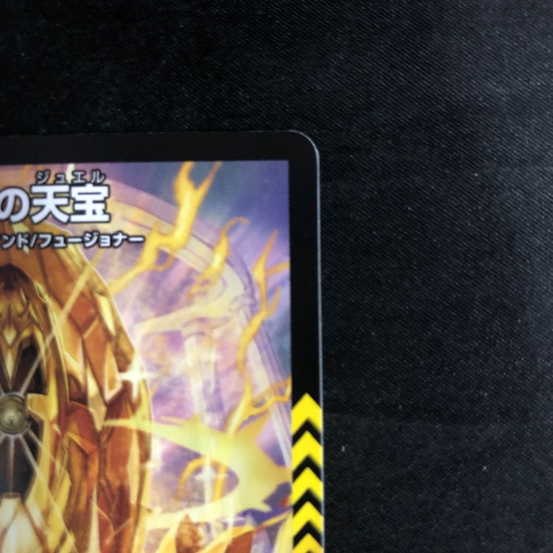 ウルの天宝 R 13/78 1枚