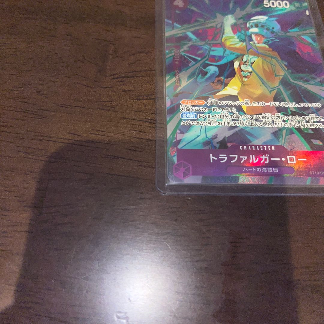 ST10-010 Trafalgar Law SR (parallel) 1枚