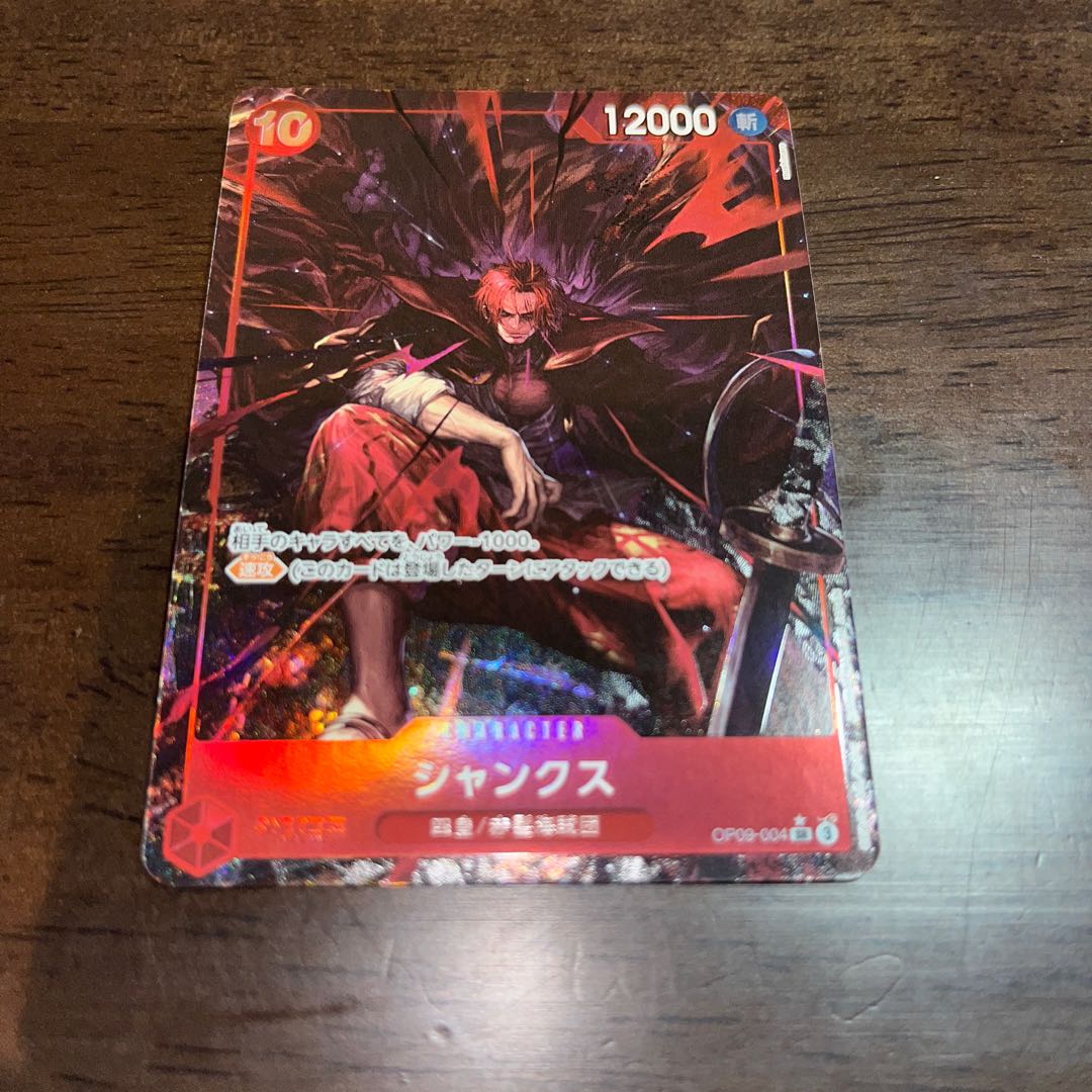 ワンピースカード 新たなる皇帝 シャンクス SR パラレル OP09 ワンピースカード 新たなる皇帝 シャンクス SR パラレル OP09