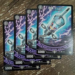 堕魔 ザンバリー C 78/93