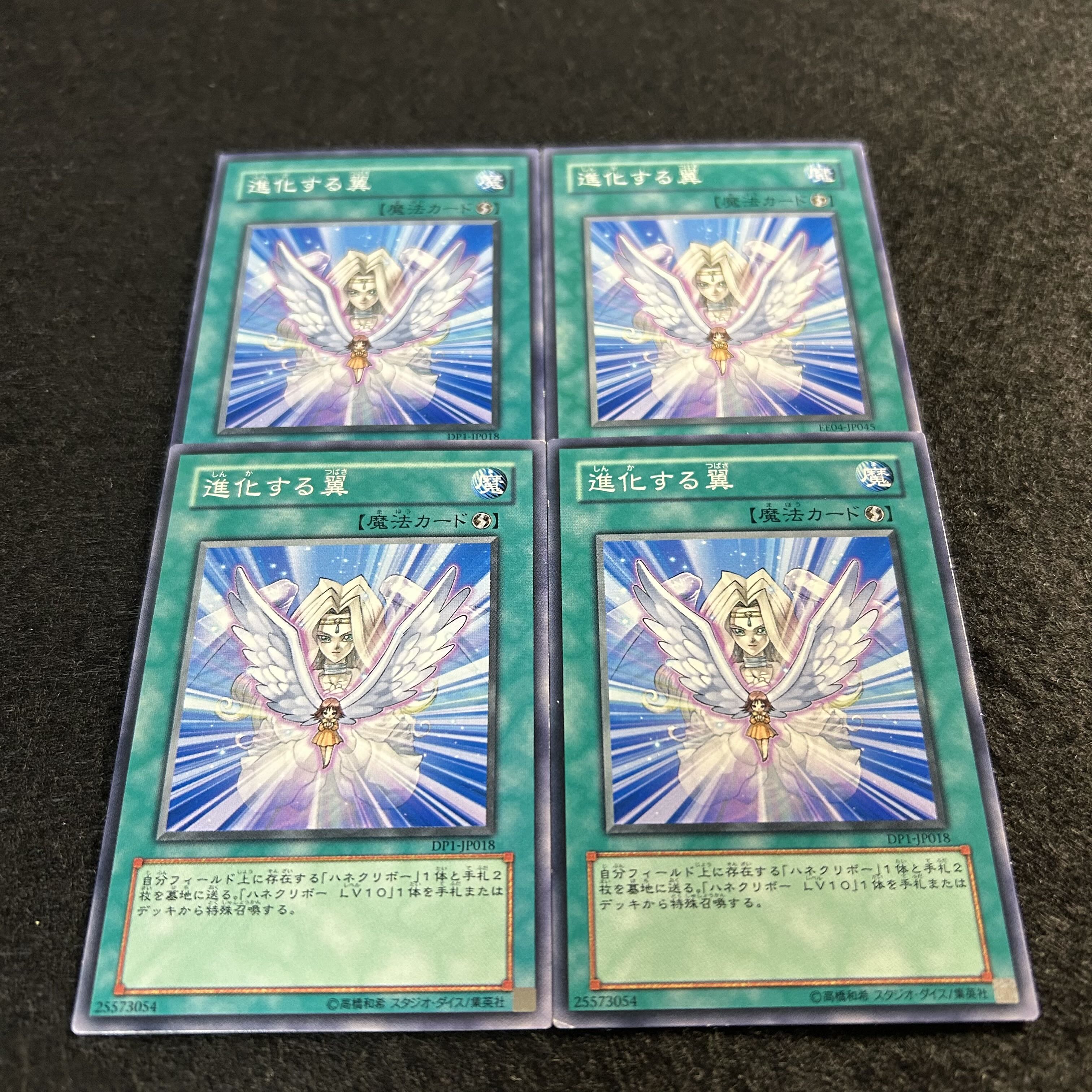 a1393【遊戯王】進化する翼　4枚セット 4枚