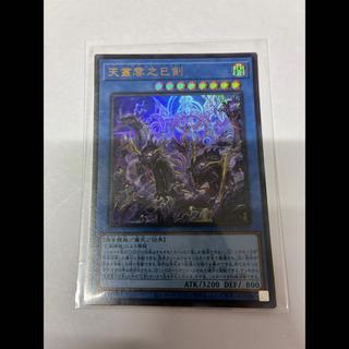 天叢雲之巳剣