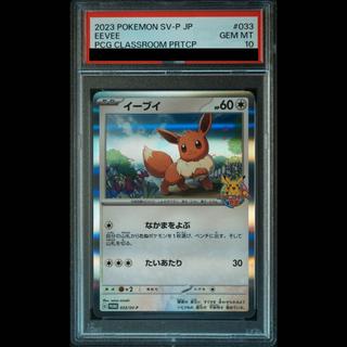 【PSA10】イーブイ ポケモンカードゲーム教室 2023