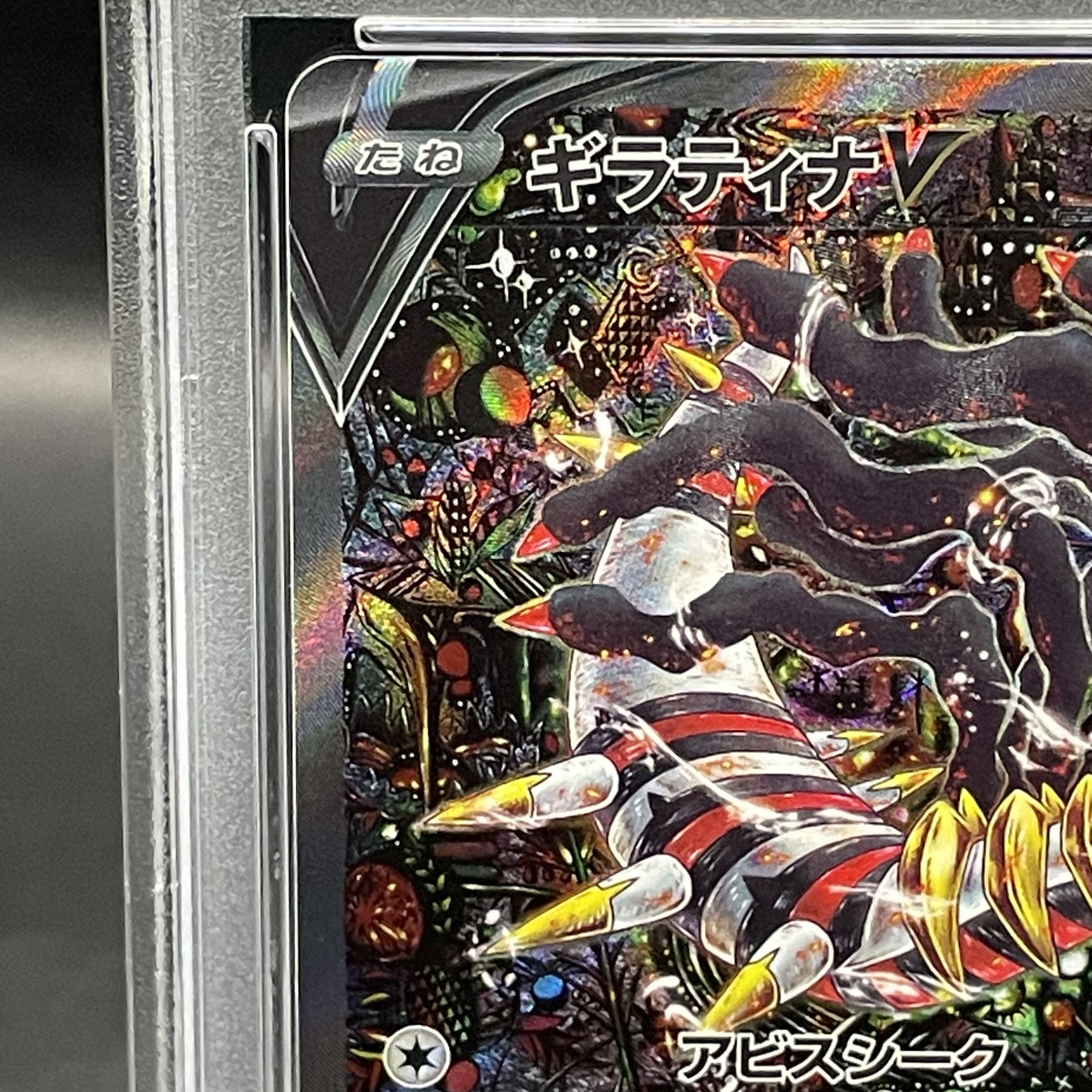 【PSA10】ギラティナV SR 111/100