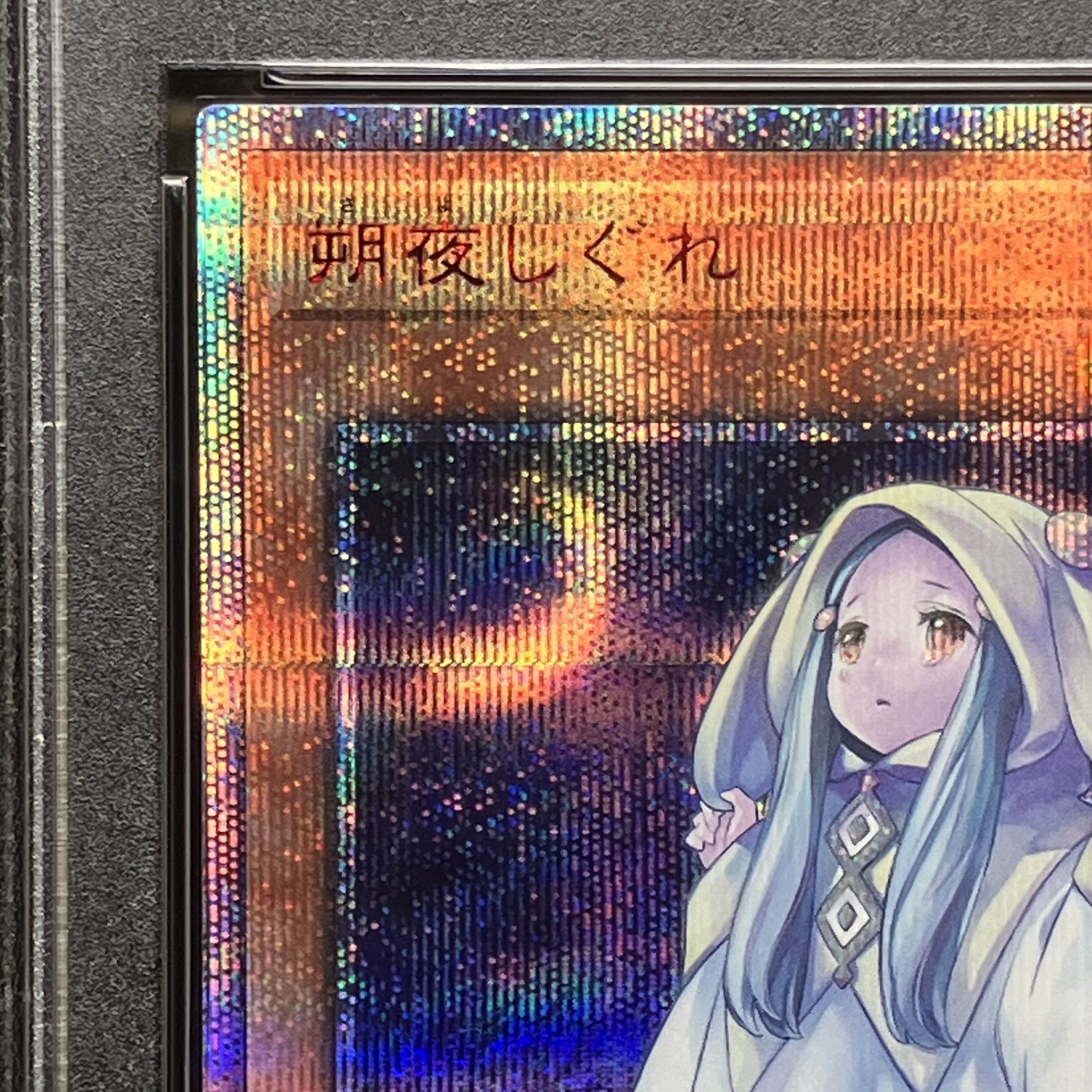 【PSA10】朔夜しぐれ 20thシークレットレア JP036