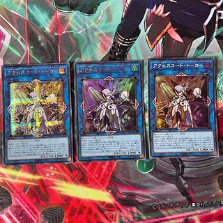 アクセスコード・トーカー　3枚セット