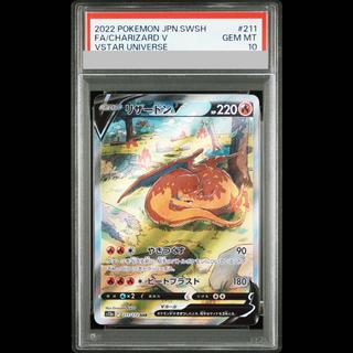 【PSA10】リザードンV SAR 211/172 1枚