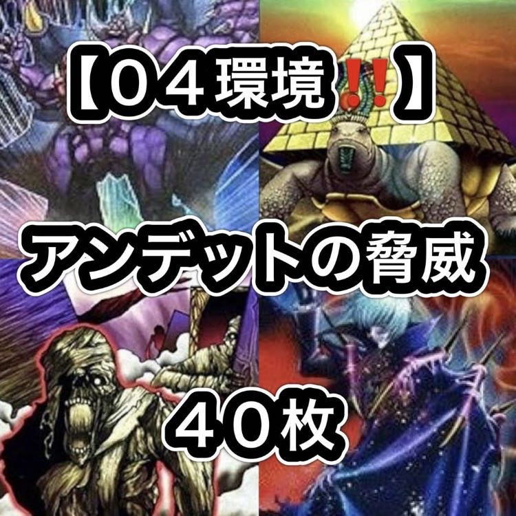 Yu-Gi-Oh! [Meta 04!! Gateball Deck Building!!] 40 Cards of the Undead Threat 1枚