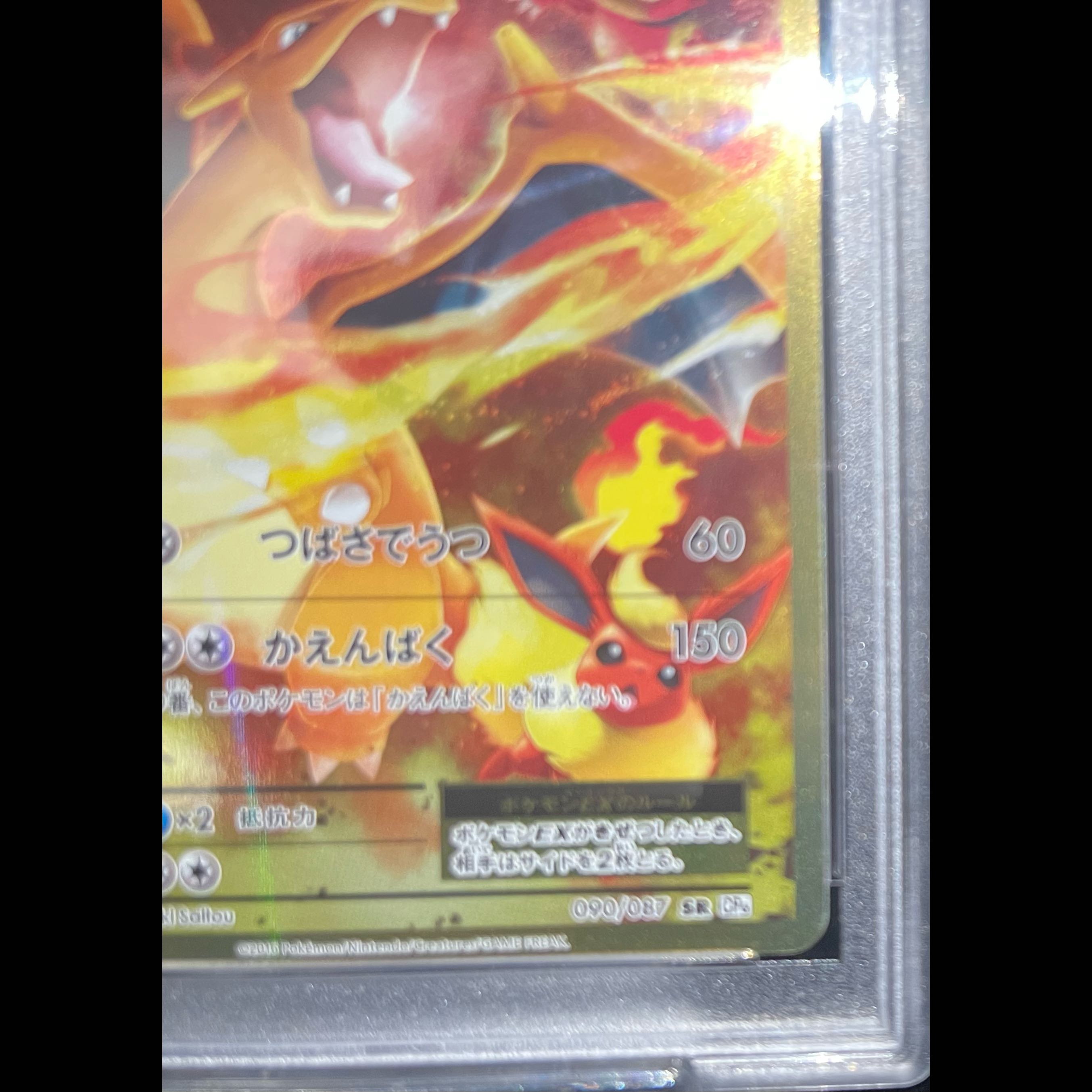 [PSA10] Charizard EX SR 090/087 1枚