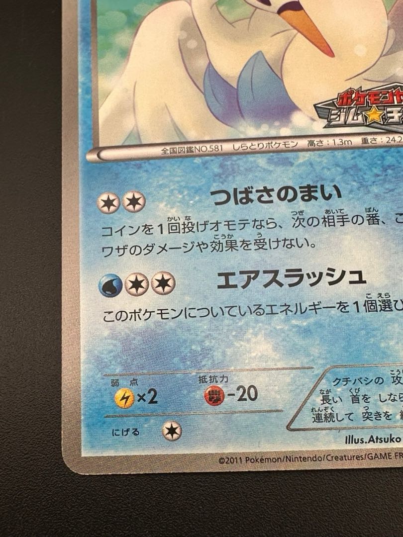 Used goods] Swanna(PROMO){Water}〈092/BW-P〉[BW-P].