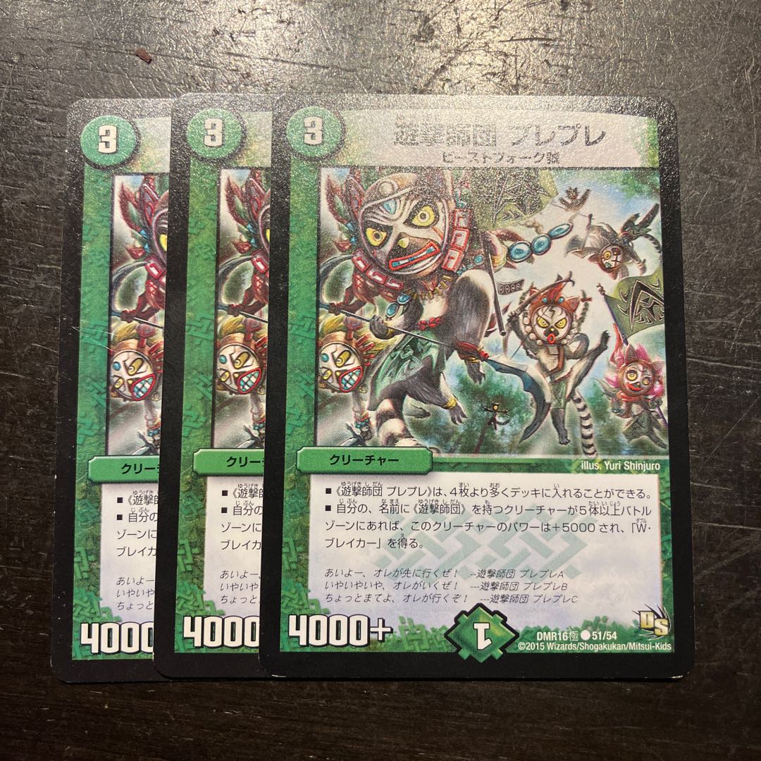 遊撃師団 プレプレ C 51/54 3枚