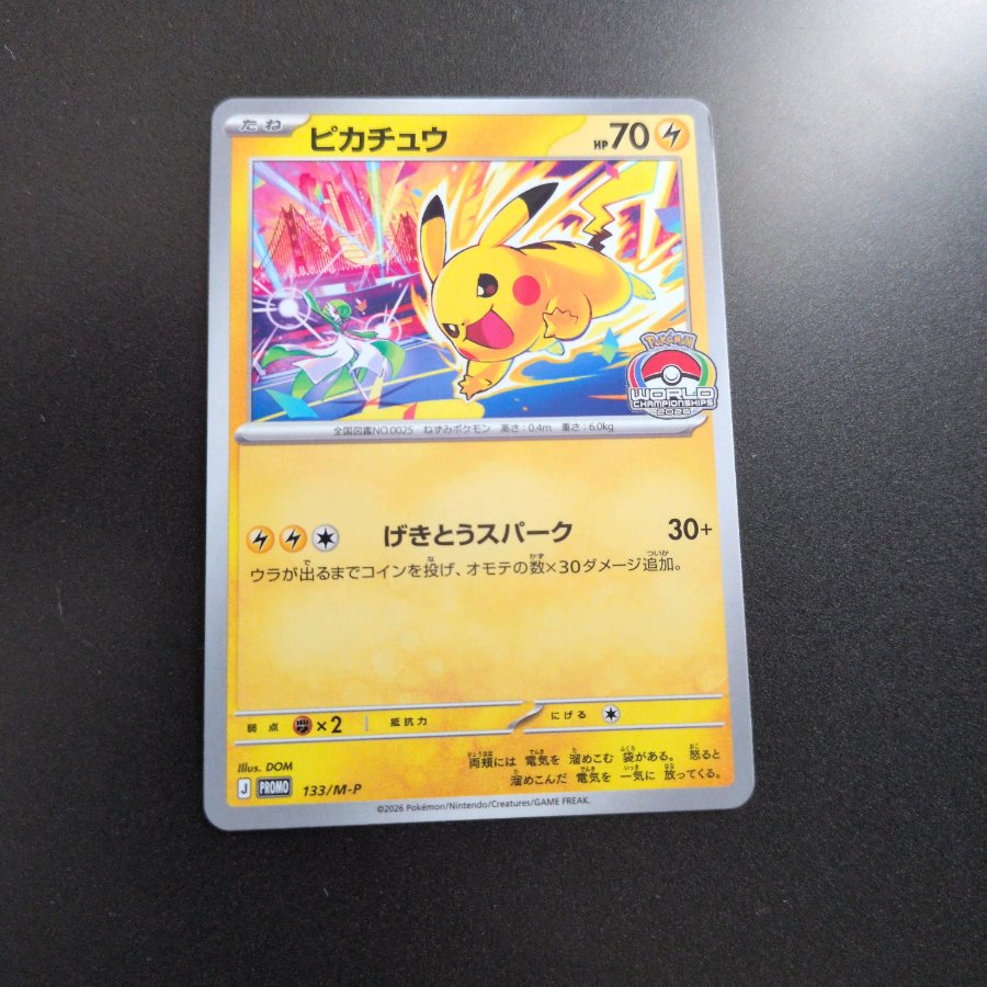 キズあり特価 ピカチュウPROMO 133/M-P 1枚