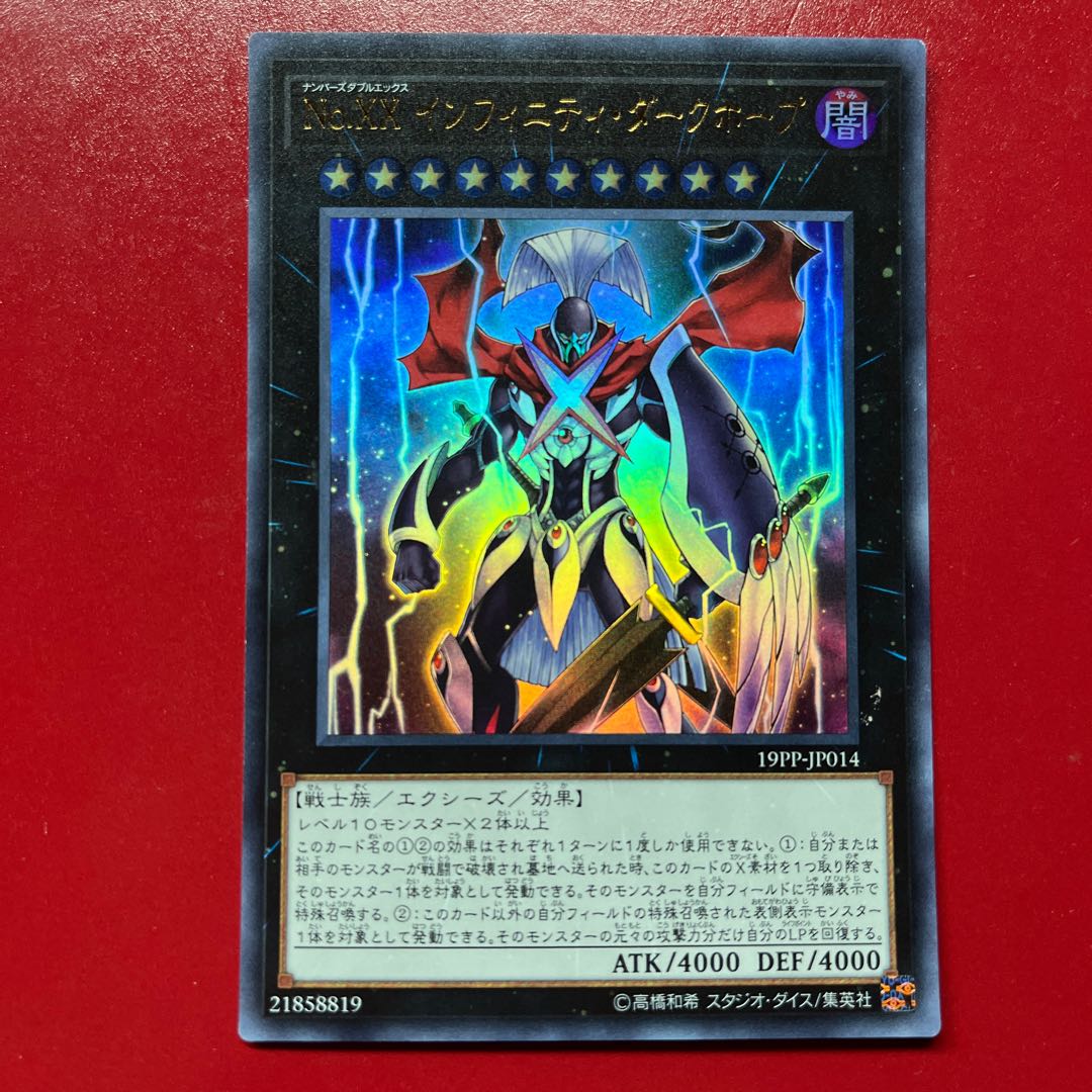 Acts 2 Number XX: Utopic Dark Infinity Ultra Rare JP014 1枚
