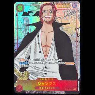 Shanks (Parallel) (Super Parallel) (Comic Parallel / Comipara / Manga Background) P-SEC OP01-120 1枚