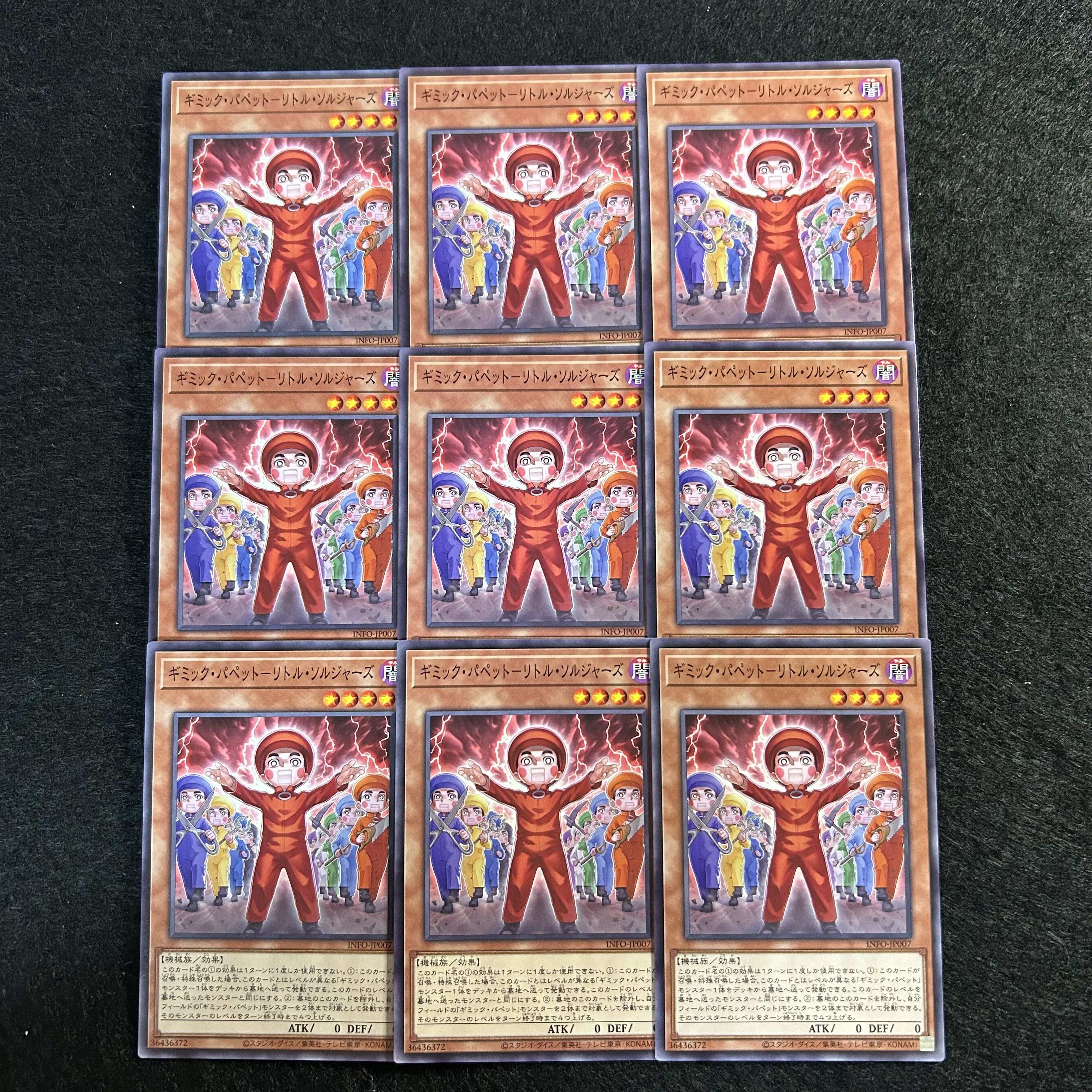 a1828【遊戯王】ギミック・パペット－リトル・ソルジャーズ　9枚セット 9枚
