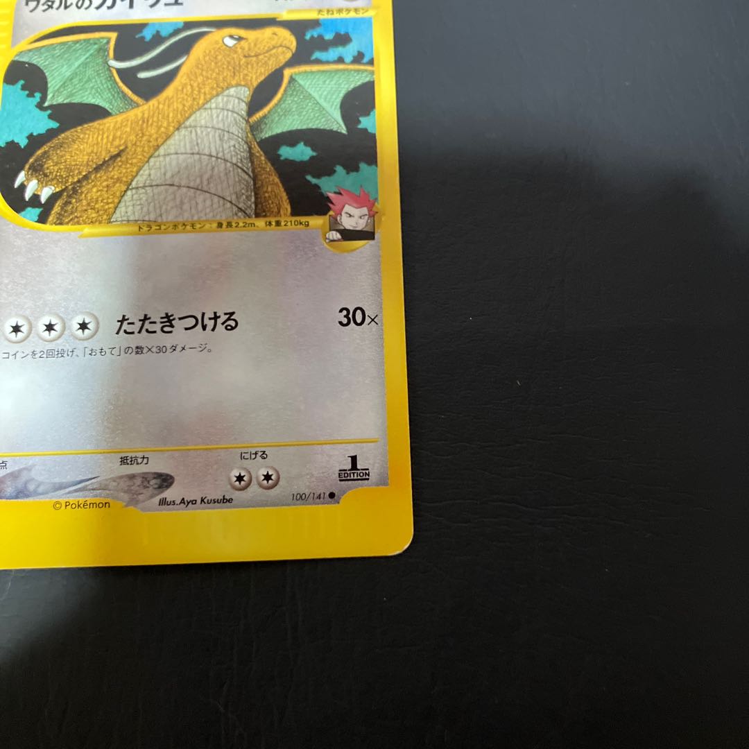 【状態】B ポケモンカードe ワタルのカイリュー 1枚