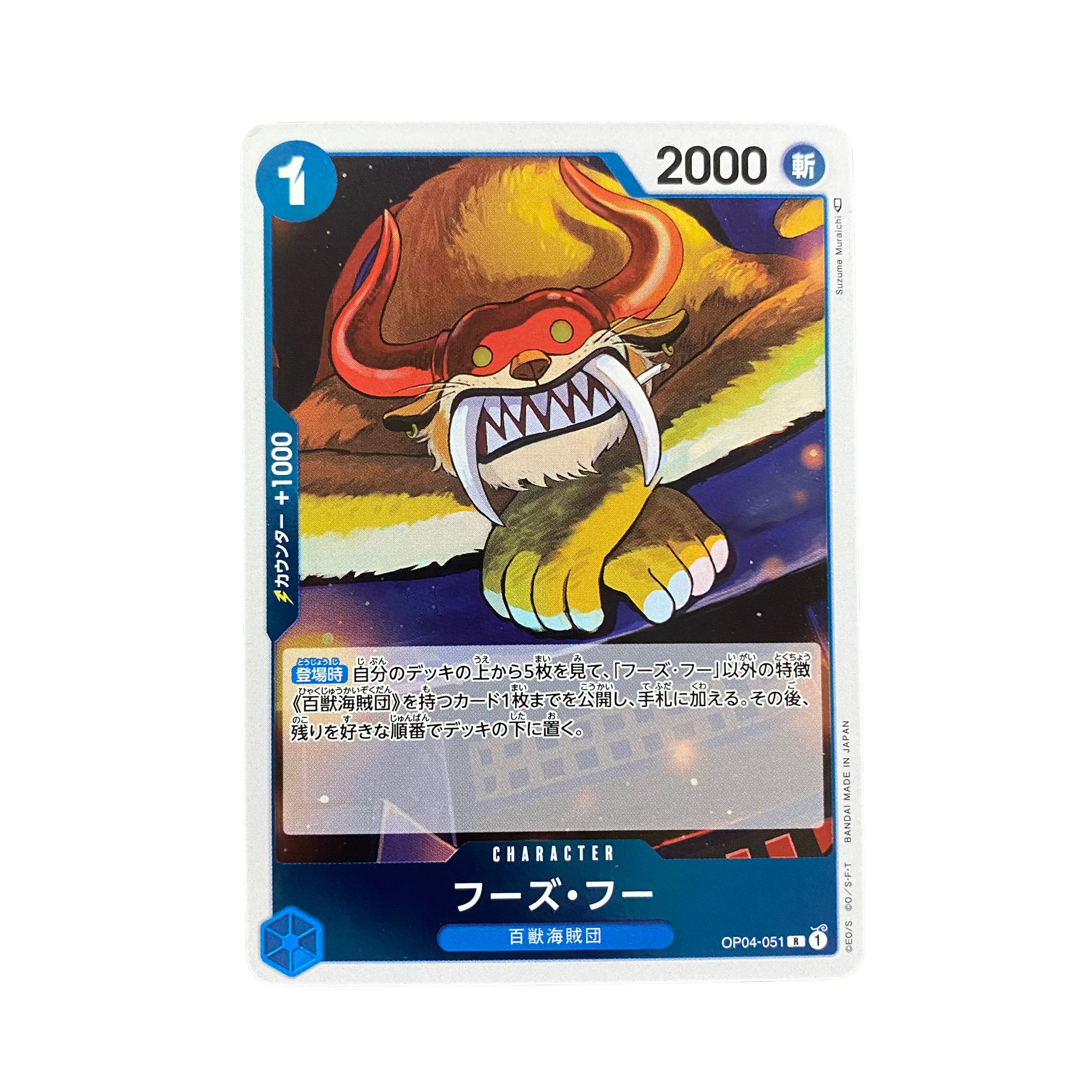 4797 【ワンピース】フーズ・フー　OP04-051〈R〉 1枚