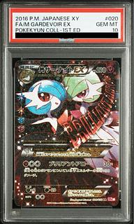 【PSA10】MサーナイトEX RR 020/032 1枚