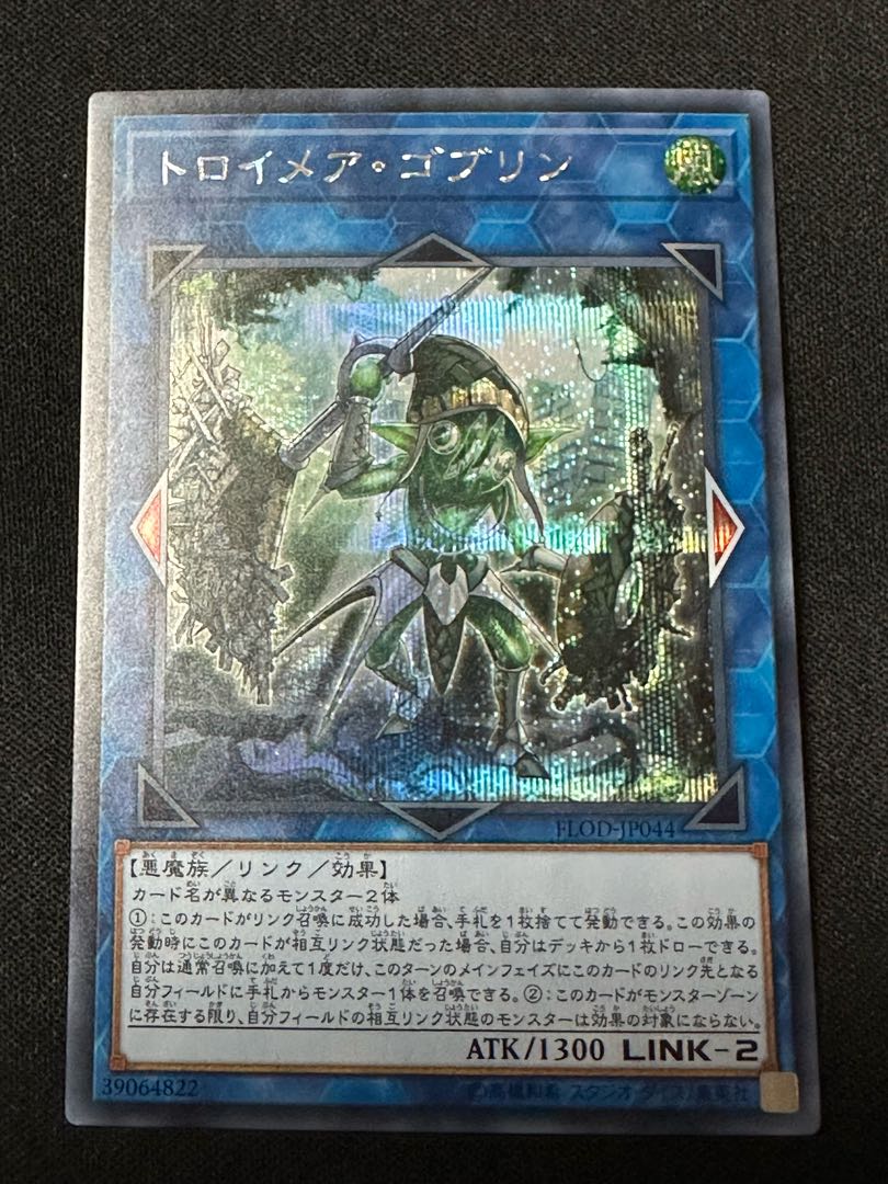 トロイメア・ゴブリン シークレットレア JP044 1枚