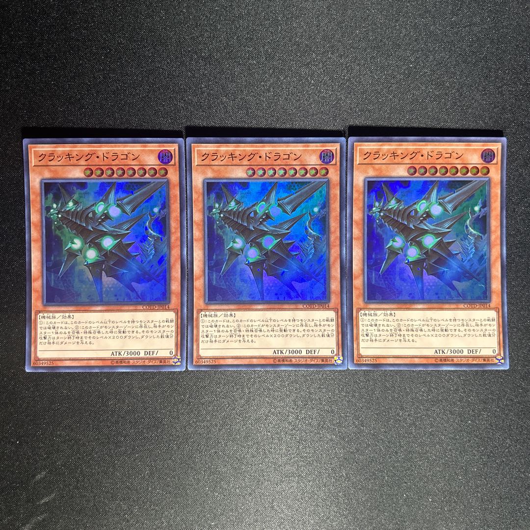 1091 Cracking Dragon Super Rare JP014 1枚