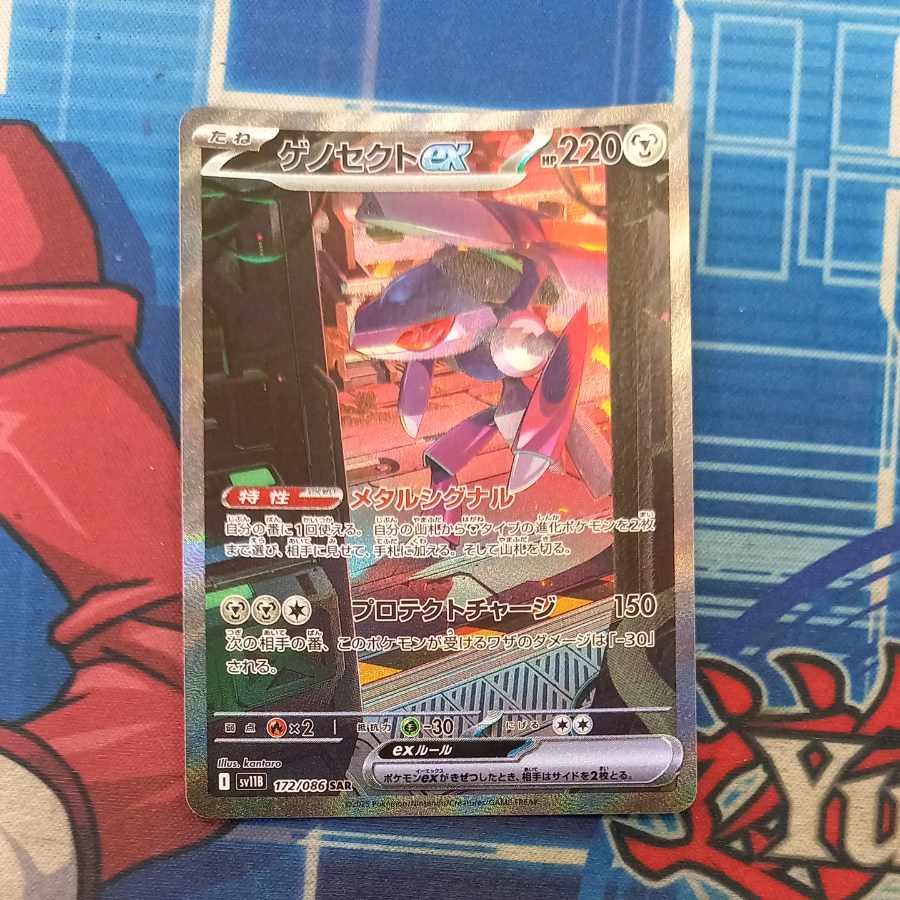 ゲノセクトex SAR 172/086