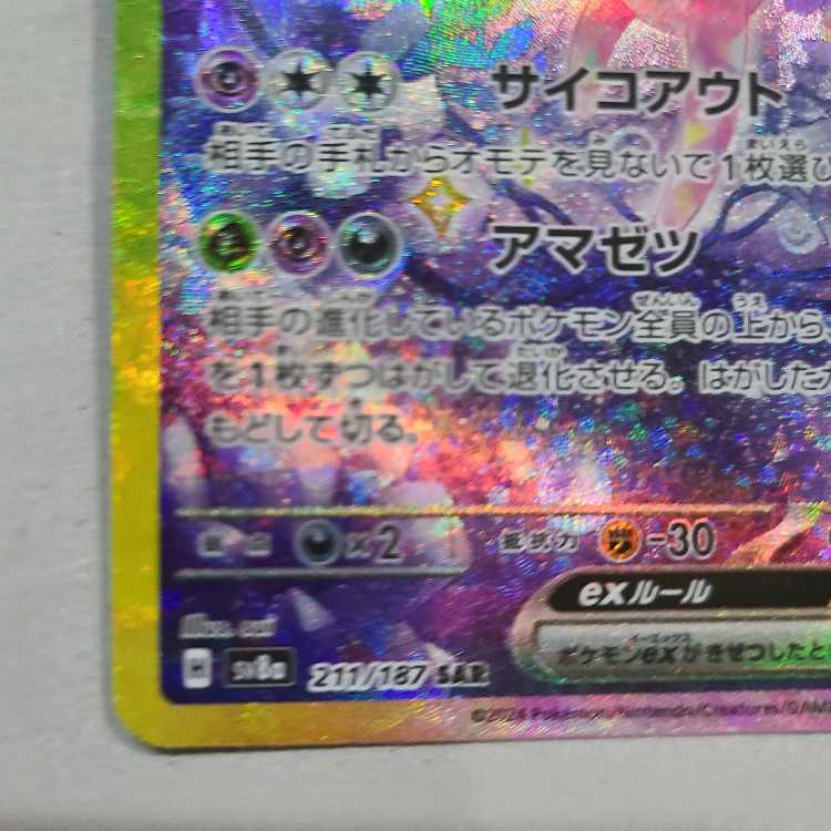 Espeonex SAR 211/187