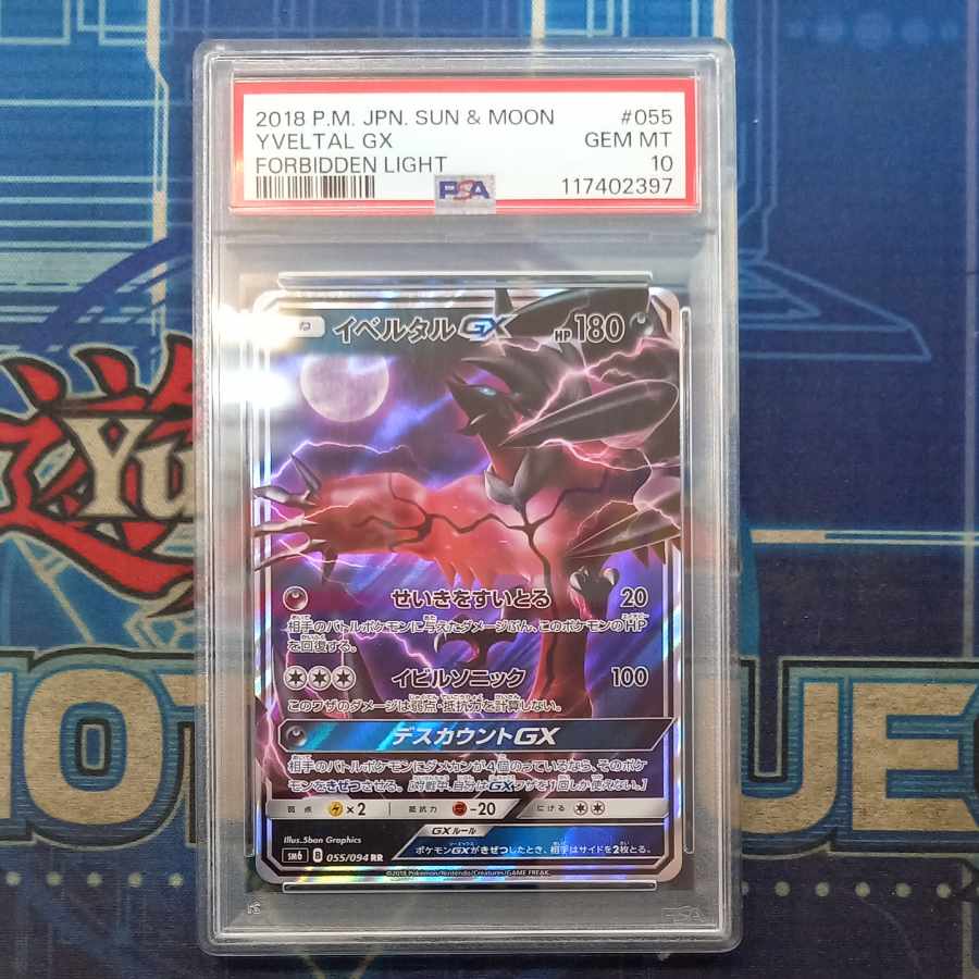 【PSA10】イベルタルGX RR 055/094　2枚セット　連番