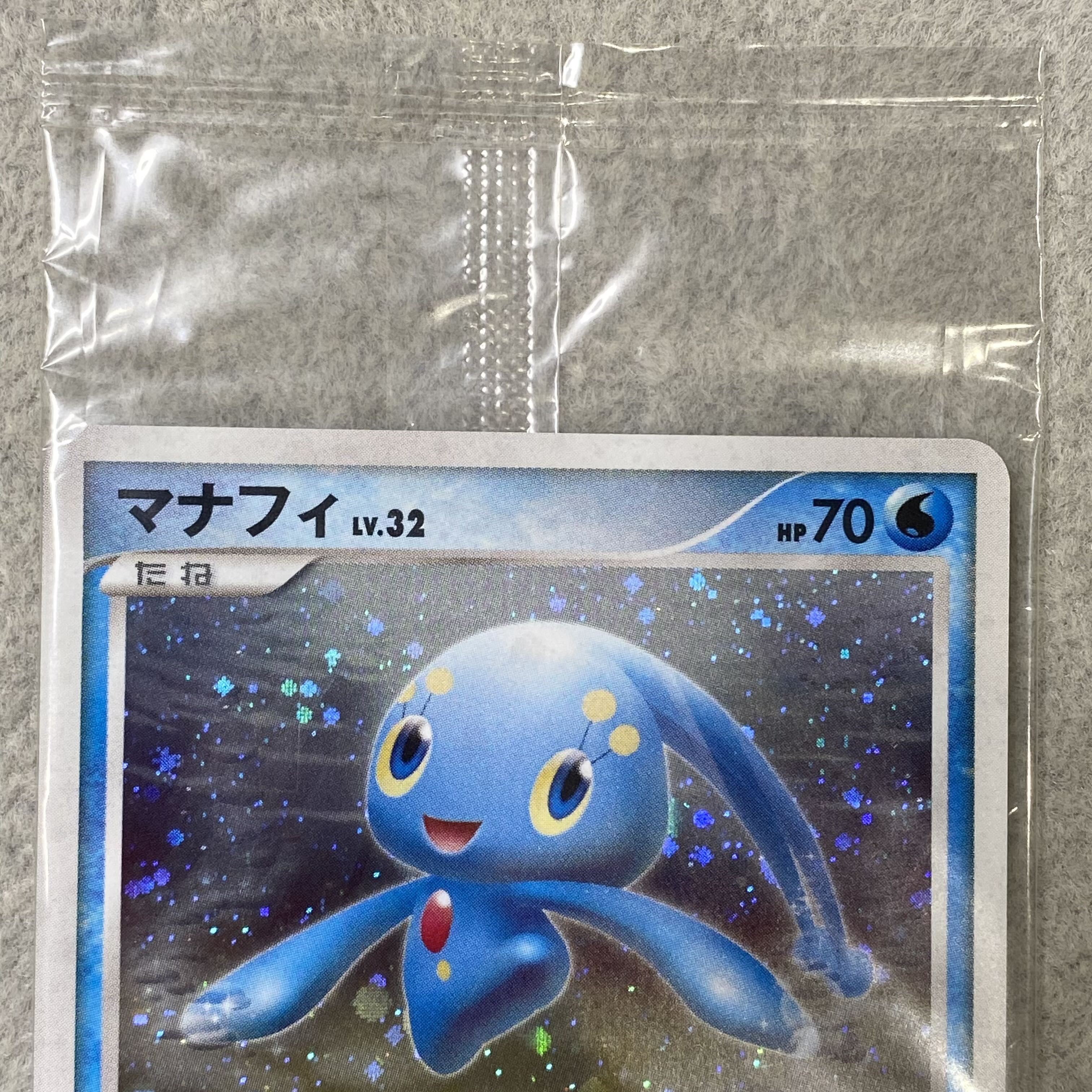 Manaphy <Unopened> (Promo) {004/PPP} 1枚